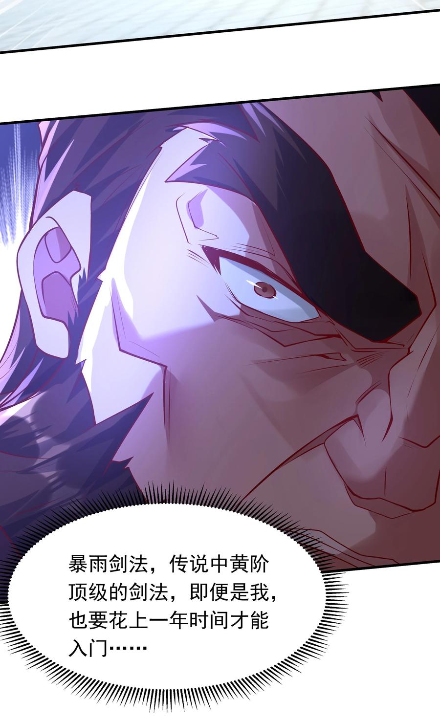 开局上交太古仙药，我吓坏圣主 19 臭小子！和你拼了！ 第6页
