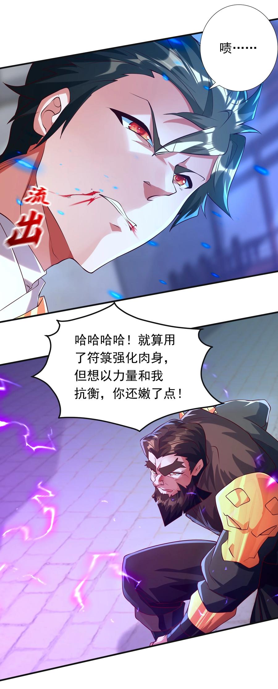 开局上交太古仙药，我吓坏圣主 20 作恶多端的下场 第5页