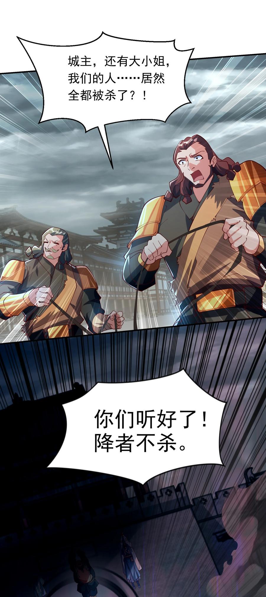 开局上交太古仙药，我吓坏圣主 20 作恶多端的下场 第27页