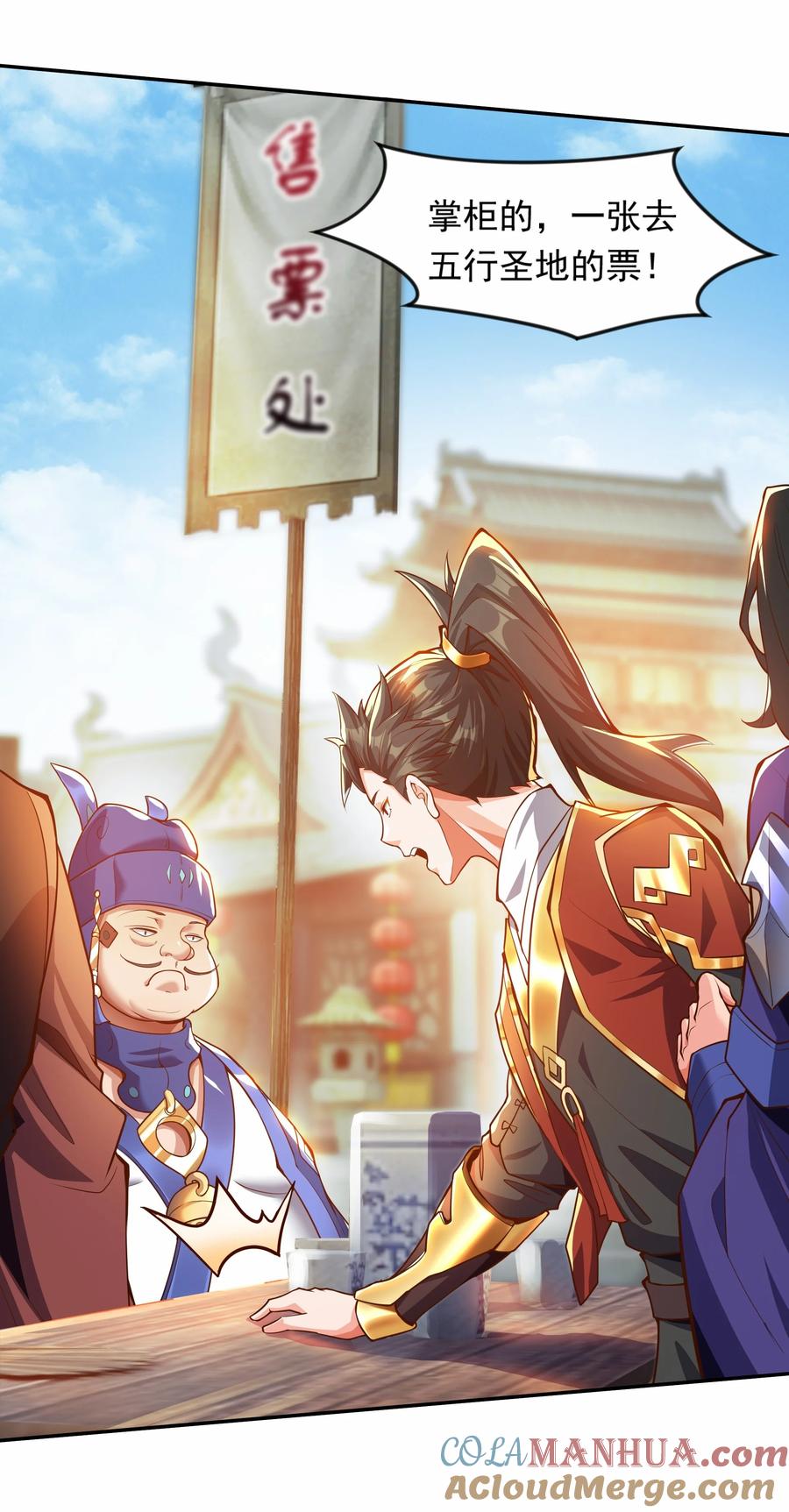 开局上交太古仙药，我吓坏圣主 21 开启新地图 第23页