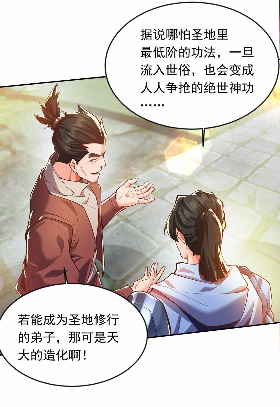 开局上交太古仙药，我吓坏圣主 21 开启新地图 第16页