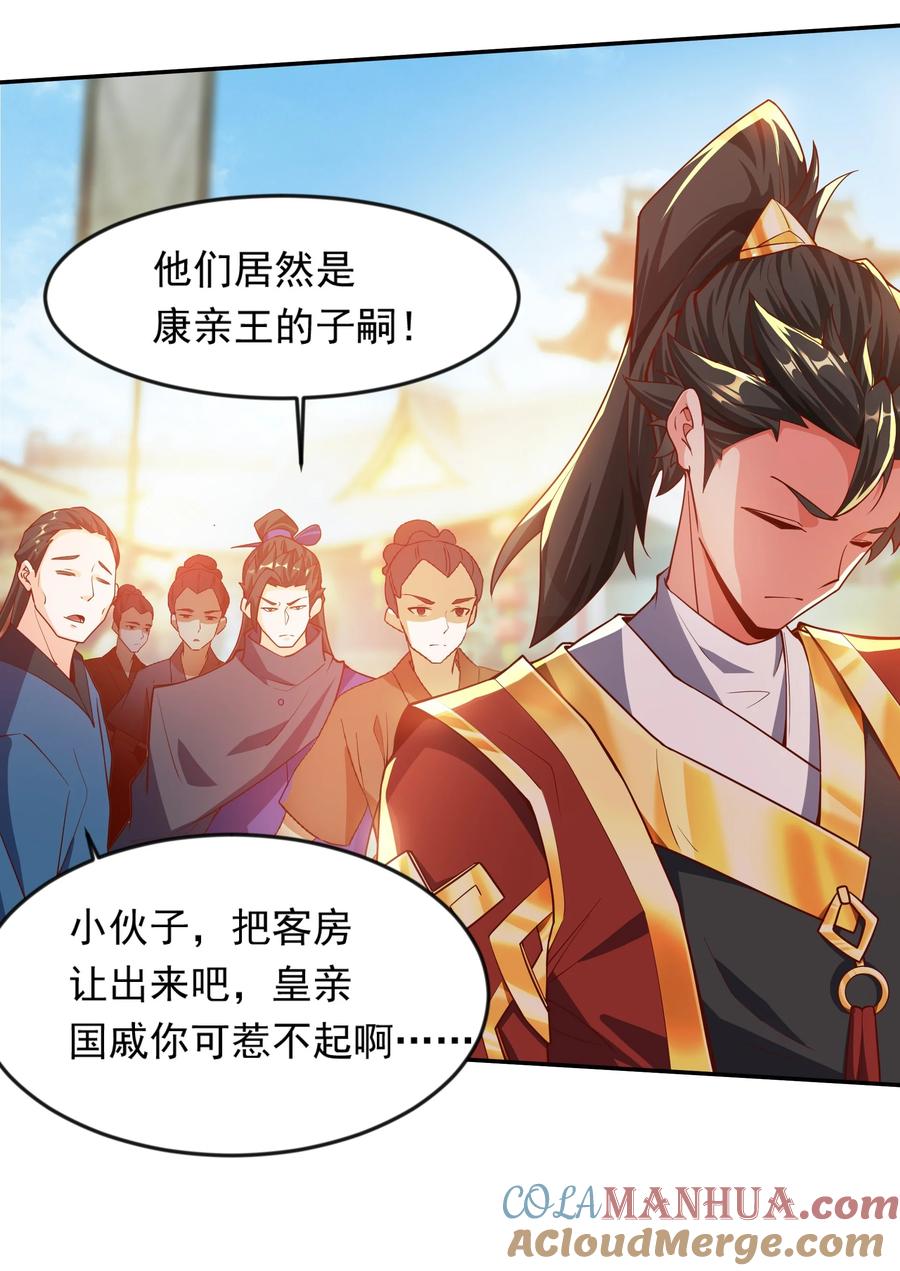 开局上交太古仙药，我吓坏圣主 21 开启新地图 第37页