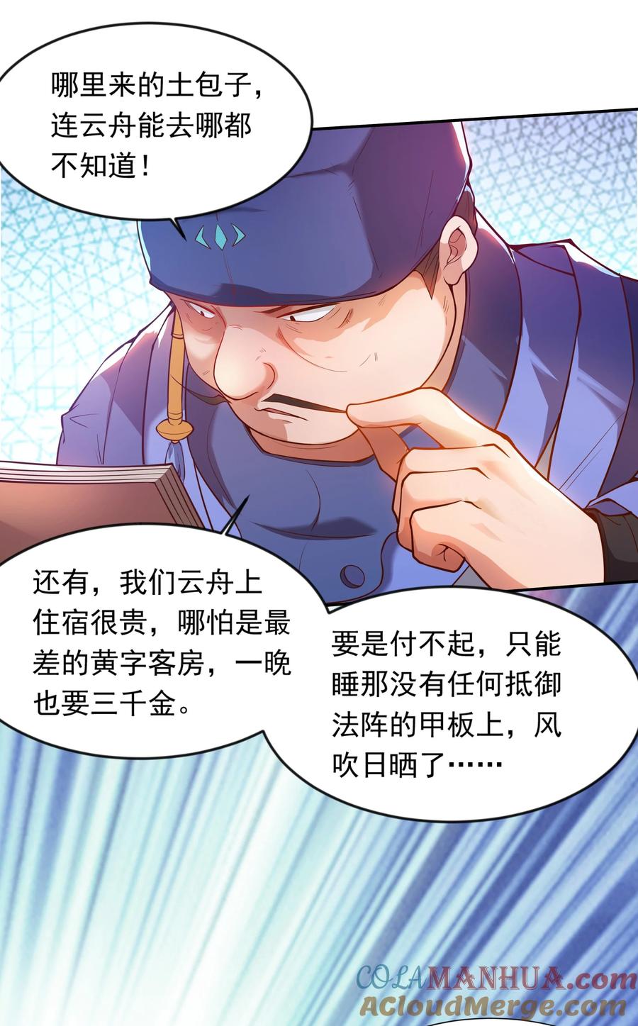 开局上交太古仙药，我吓坏圣主 21 开启新地图 第25页