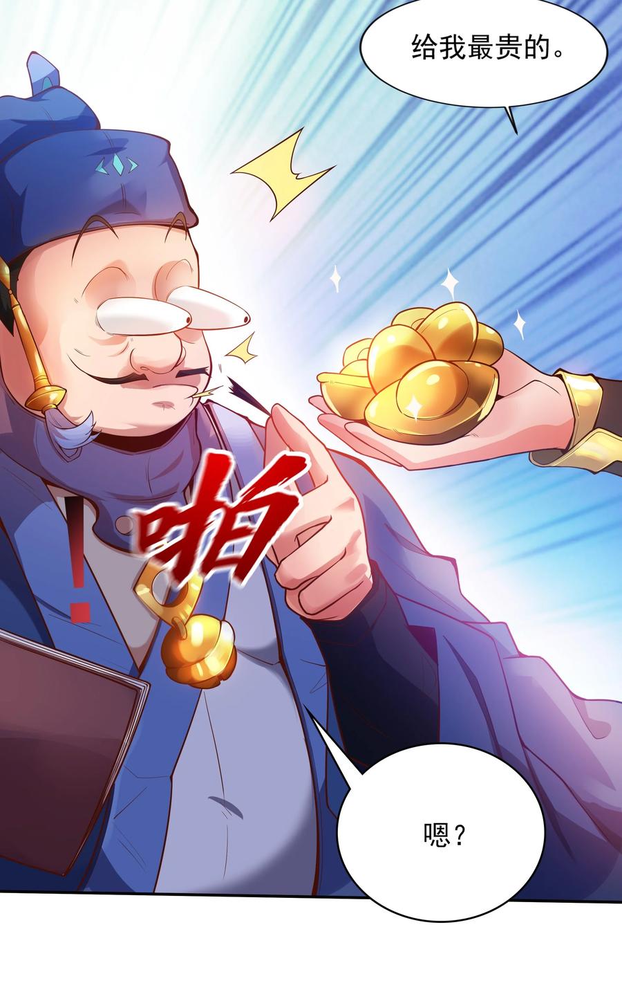 开局上交太古仙药，我吓坏圣主 21 开启新地图 第26页