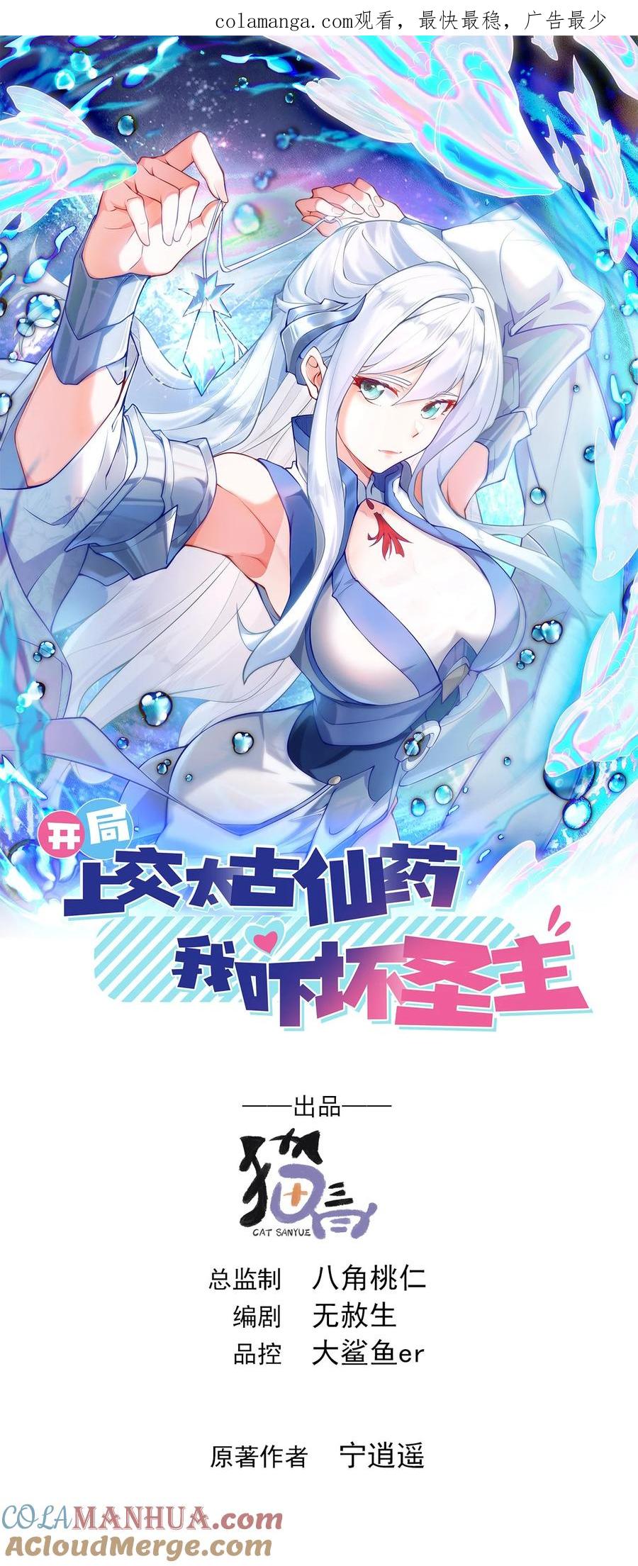 开局上交太古仙药，我吓坏圣主 21 开启新地图 第1页
