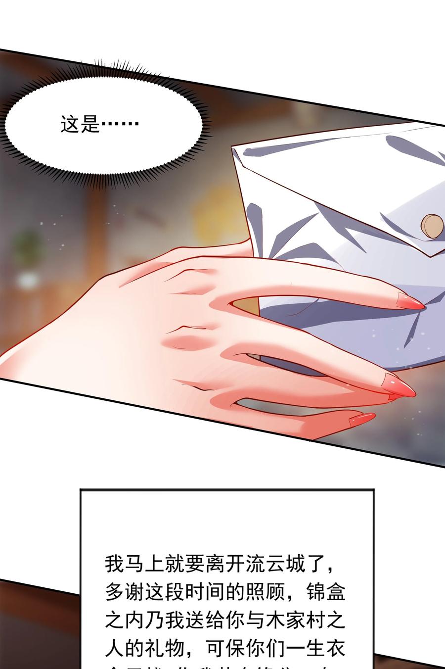 开局上交太古仙药，我吓坏圣主 21 开启新地图 第6页