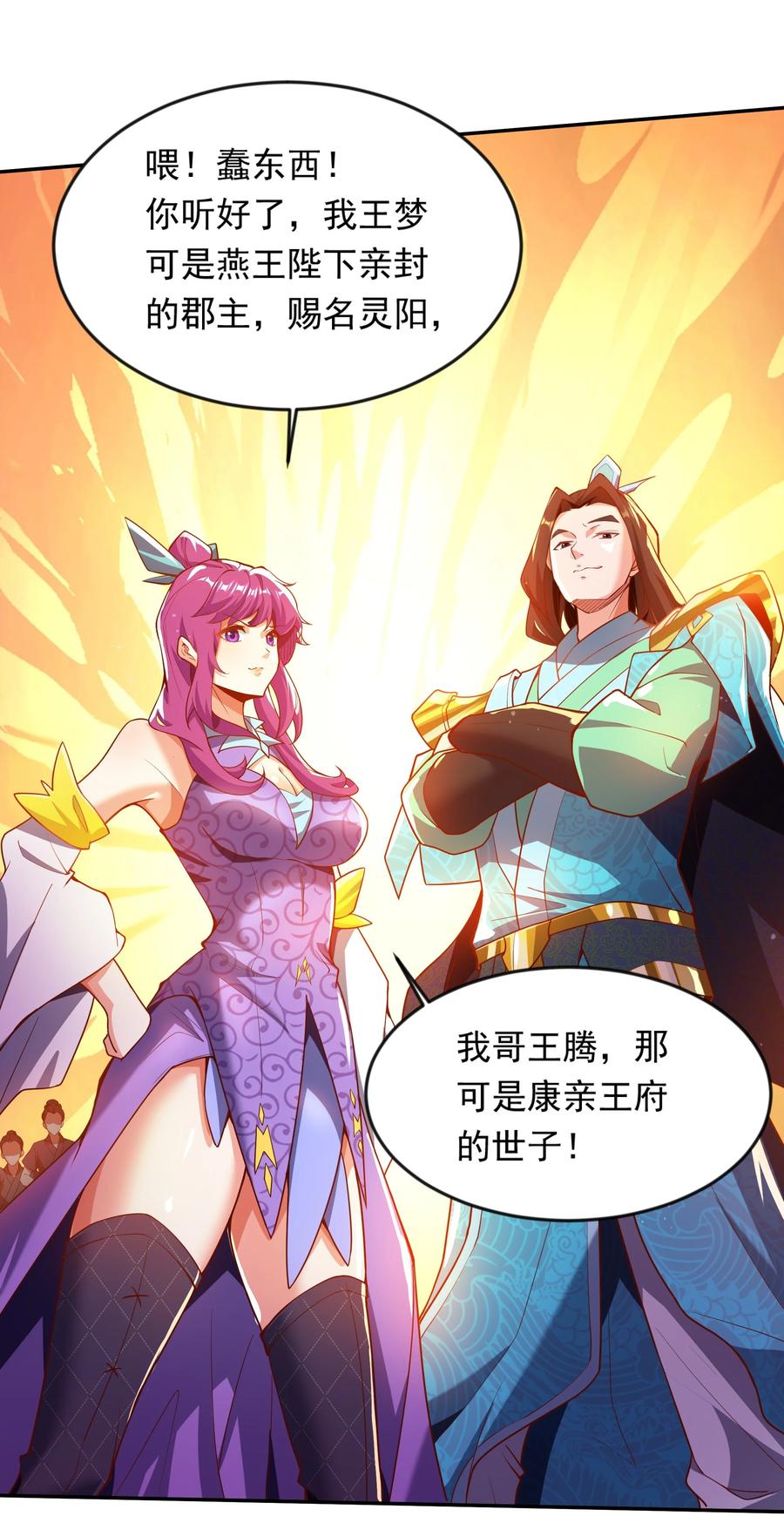 开局上交太古仙药，我吓坏圣主 21 开启新地图 第34页