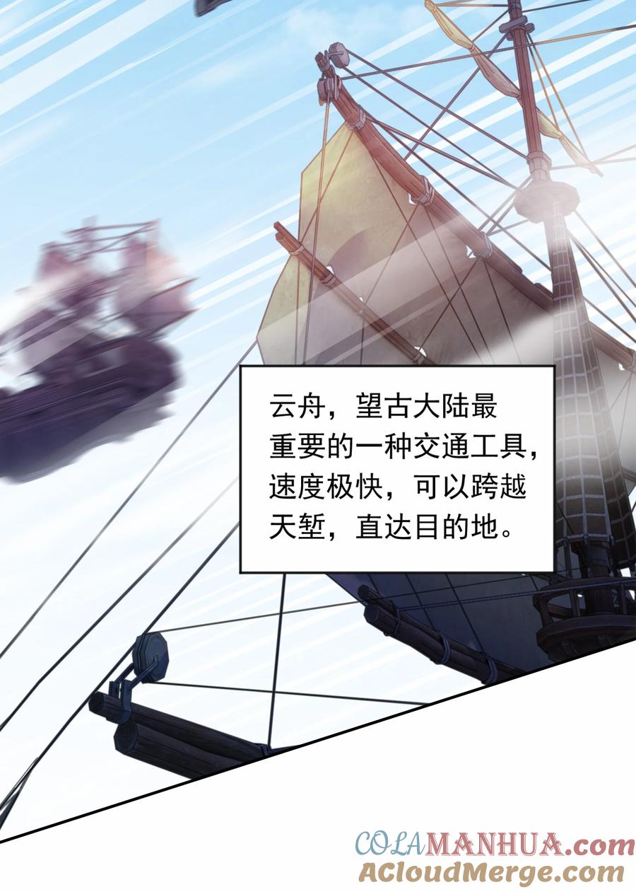 开局上交太古仙药，我吓坏圣主 21 开启新地图 第21页