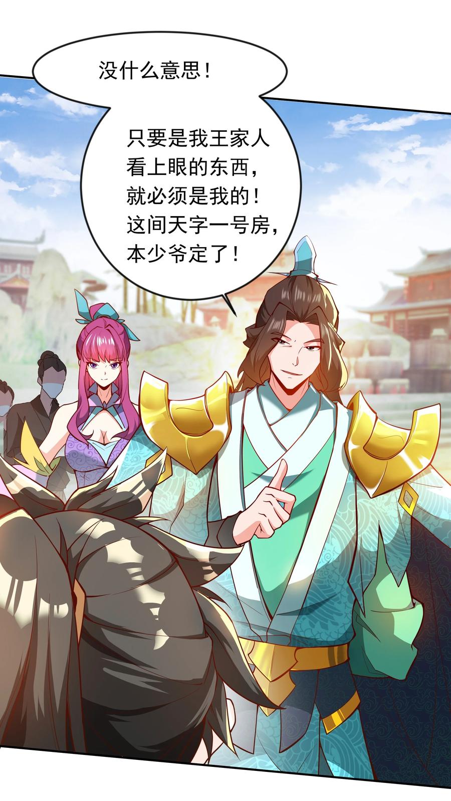开局上交太古仙药，我吓坏圣主 21 开启新地图 第30页