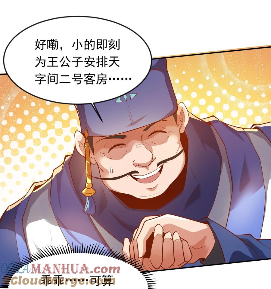 开局上交太古仙药，我吓坏圣主 22 你可知找茬的下场？ 第13页