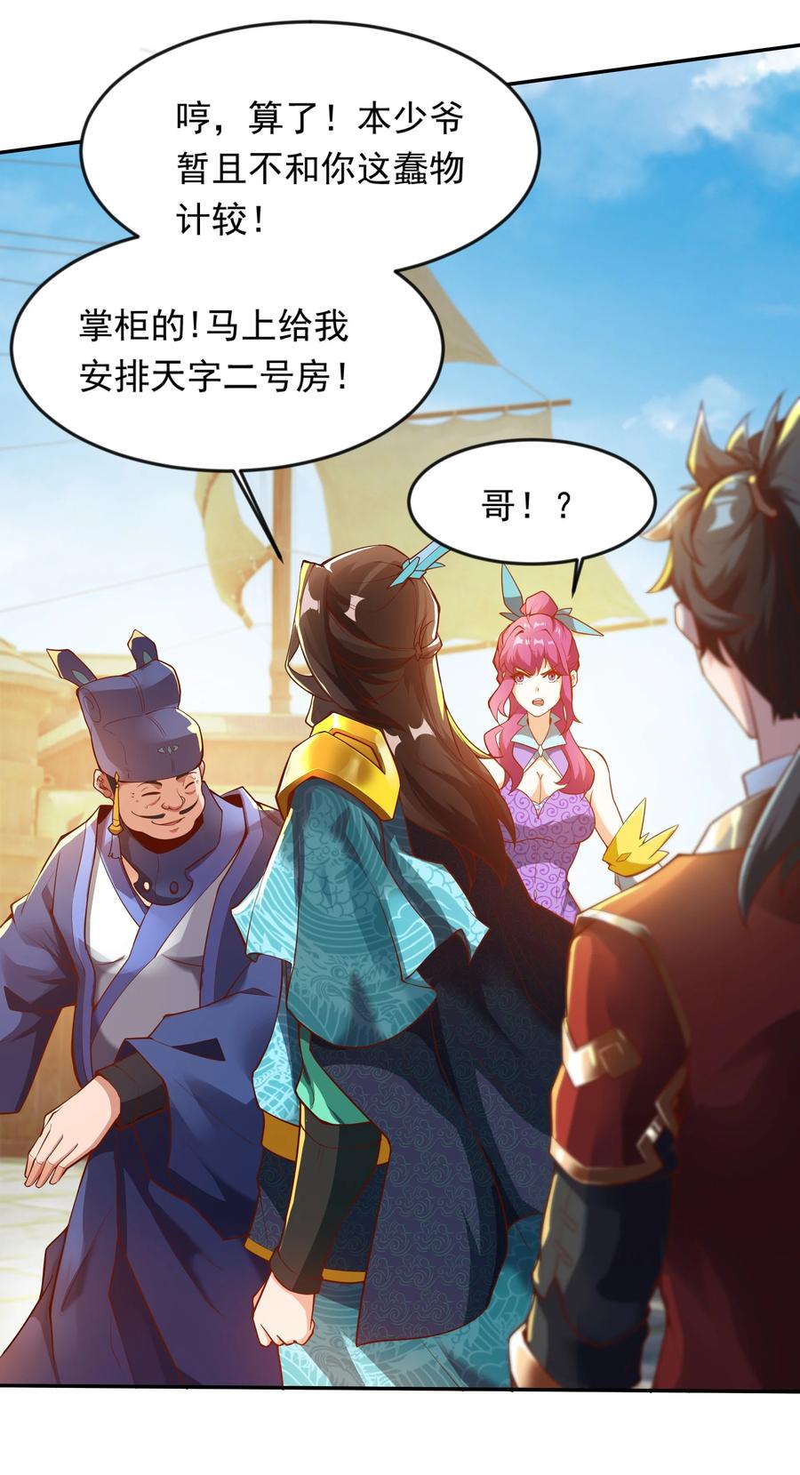 开局上交太古仙药，我吓坏圣主 22 你可知找茬的下场？ 第11页