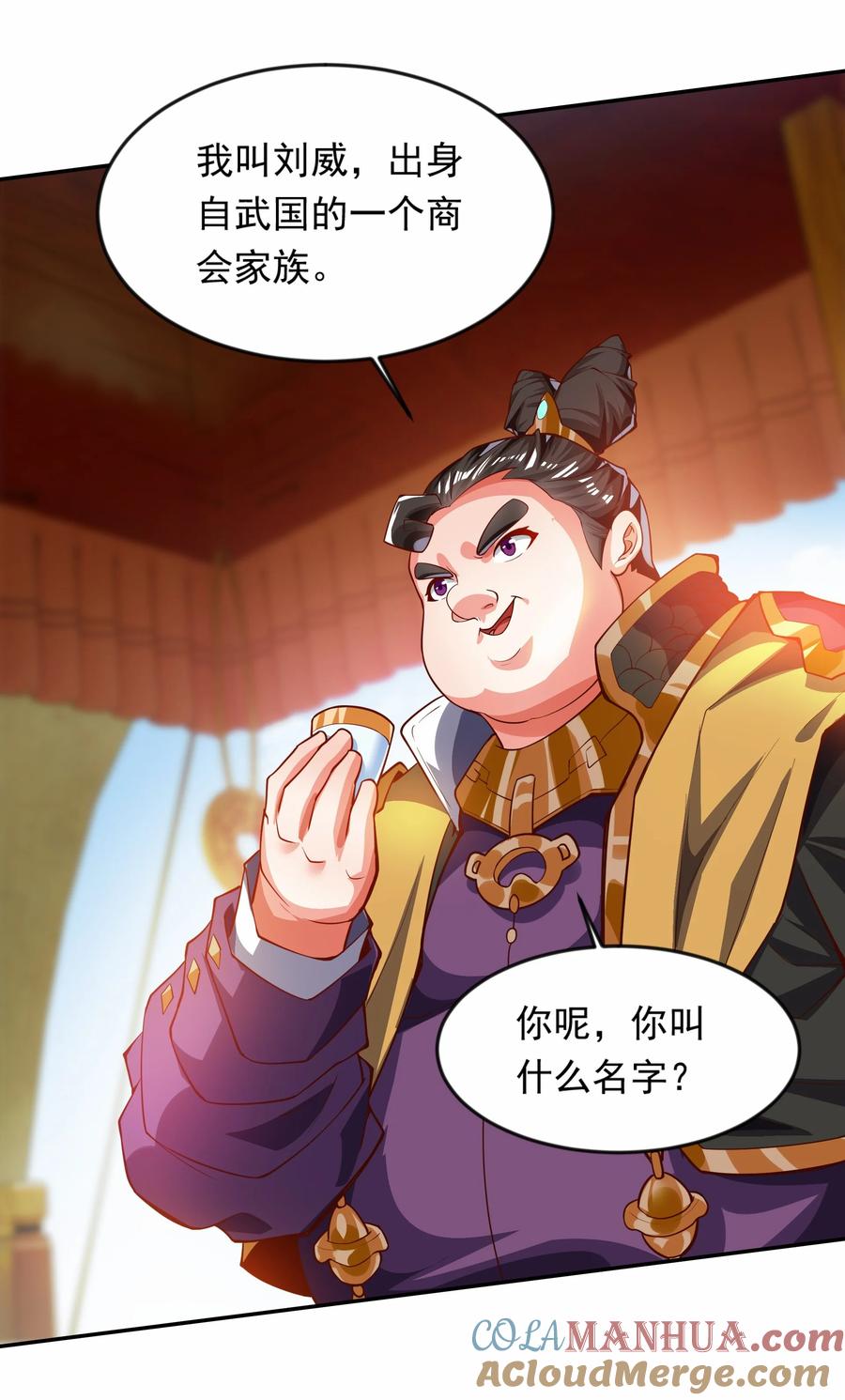 开局上交太古仙药，我吓坏圣主 22 你可知找茬的下场？ 第34页