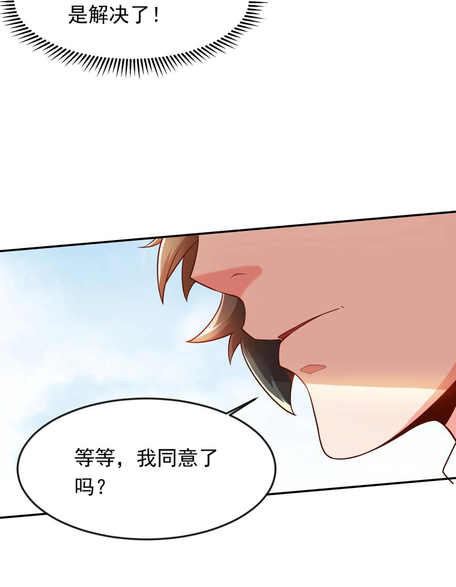 开局上交太古仙药，我吓坏圣主 22 你可知找茬的下场？ 第14页