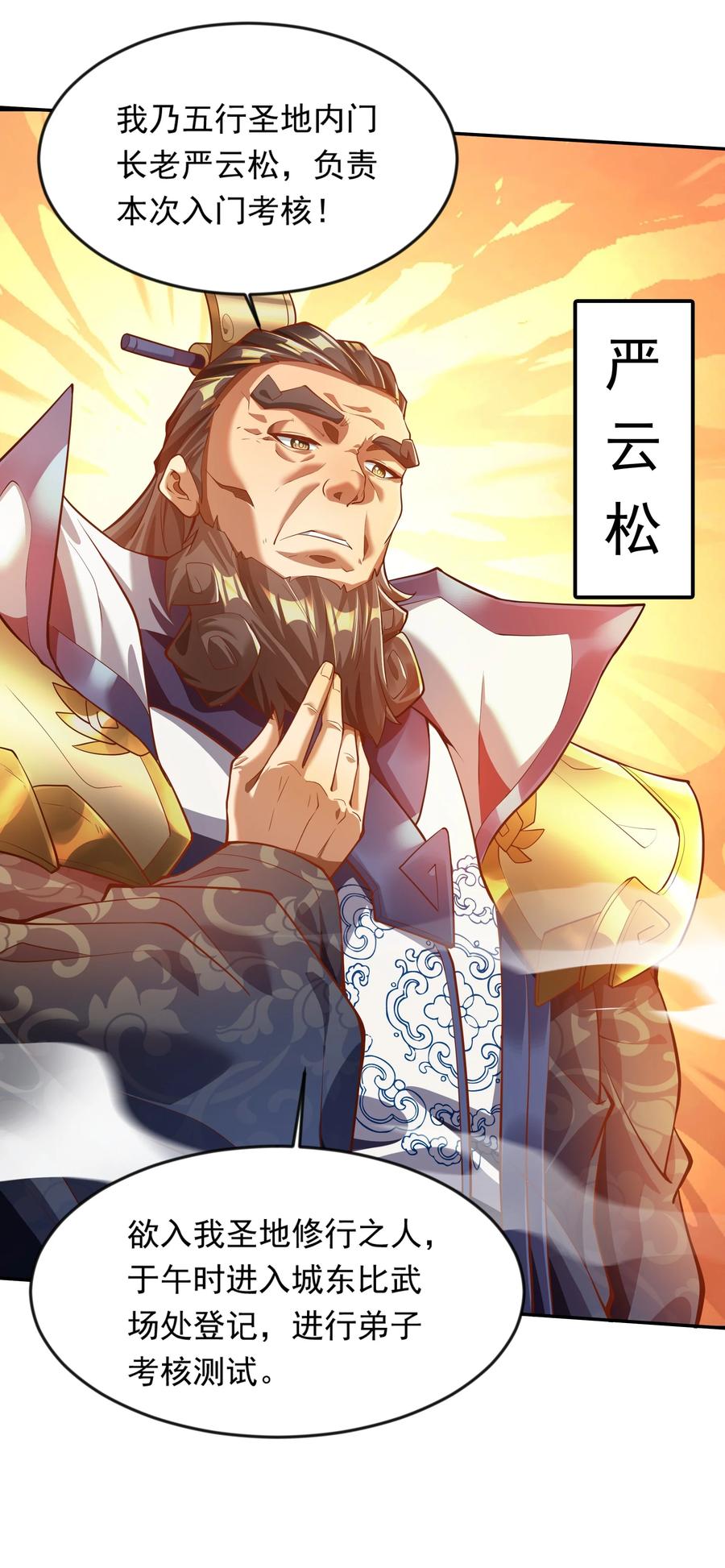 开局上交太古仙药，我吓坏圣主 23 五行圣地考核 第32页