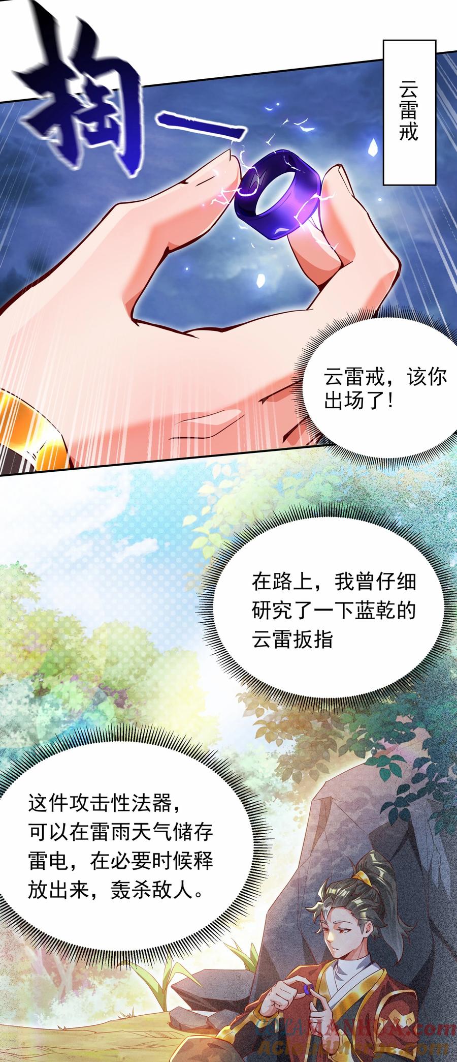 开局上交太古仙药，我吓坏圣主 23 五行圣地考核 第3页