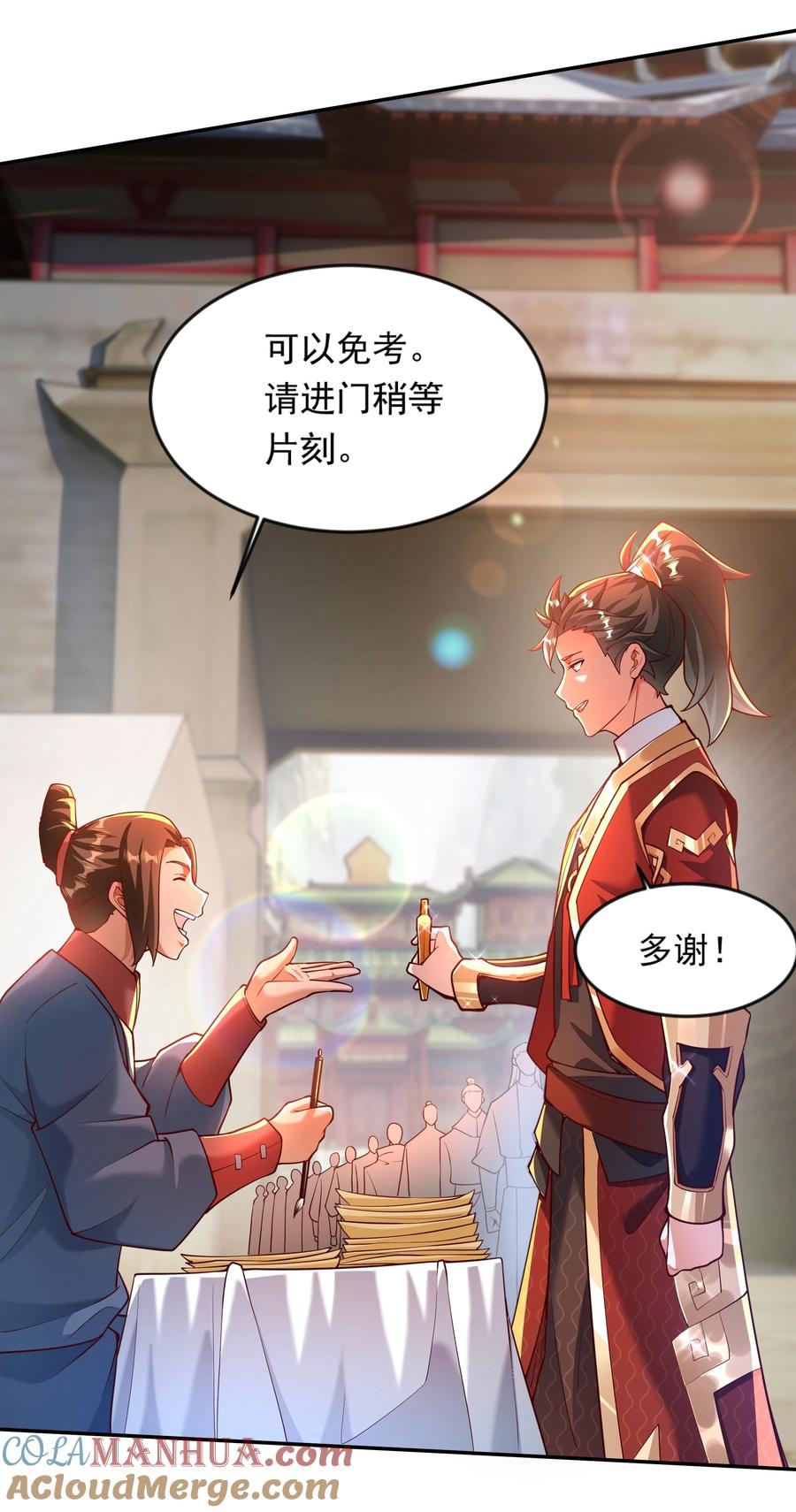 开局上交太古仙药，我吓坏圣主 24 免考金牌？？ 第5页