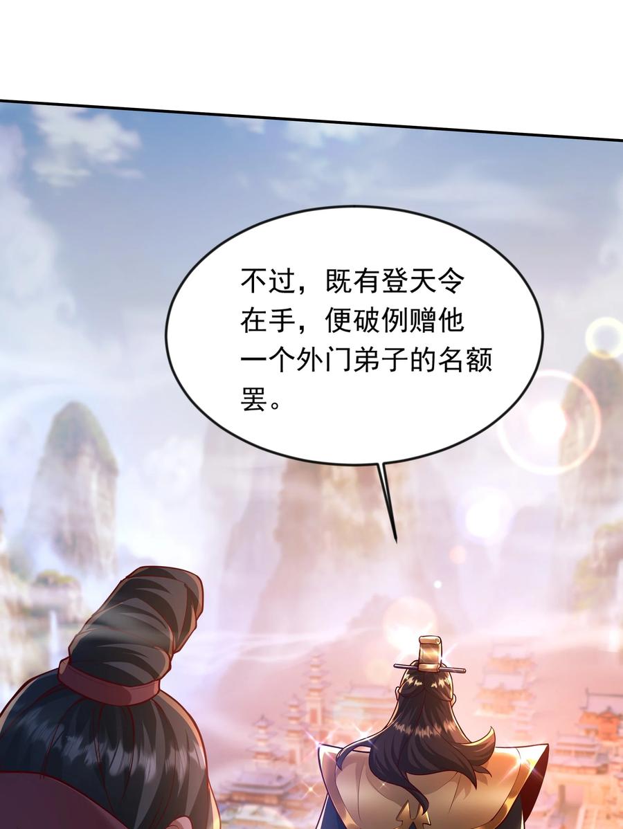 开局上交太古仙药，我吓坏圣主 24 免考金牌？？ 第12页