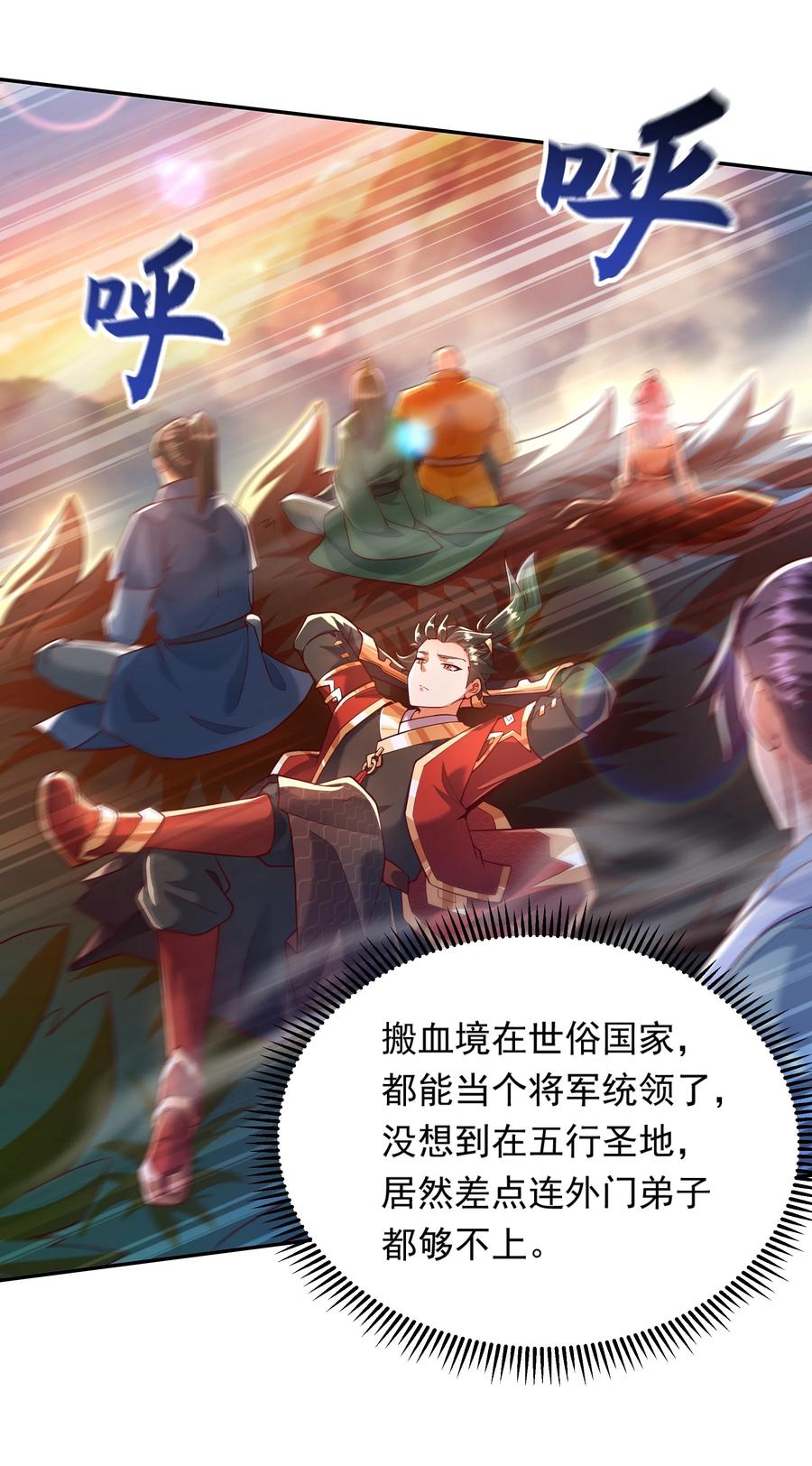 开局上交太古仙药，我吓坏圣主 24 免考金牌？？ 第16页