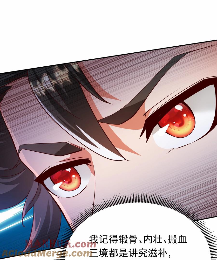 开局上交太古仙药，我吓坏圣主 24 免考金牌？？ 第41页