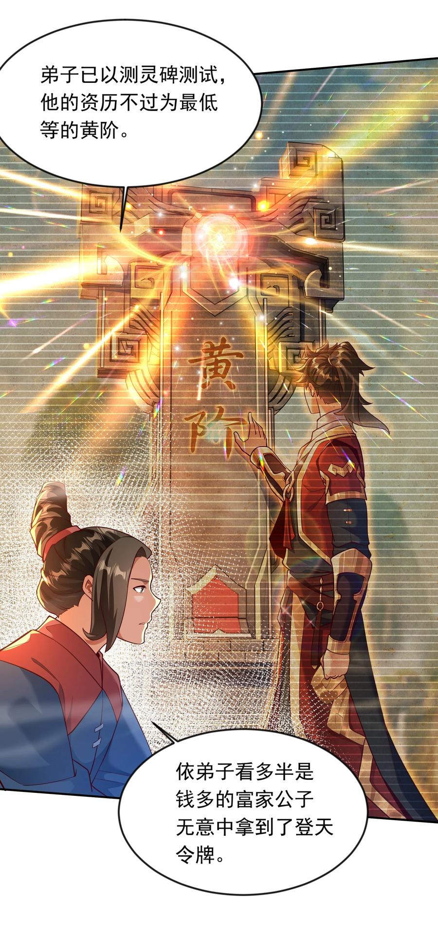 开局上交太古仙药，我吓坏圣主 24 免考金牌？？ 第10页