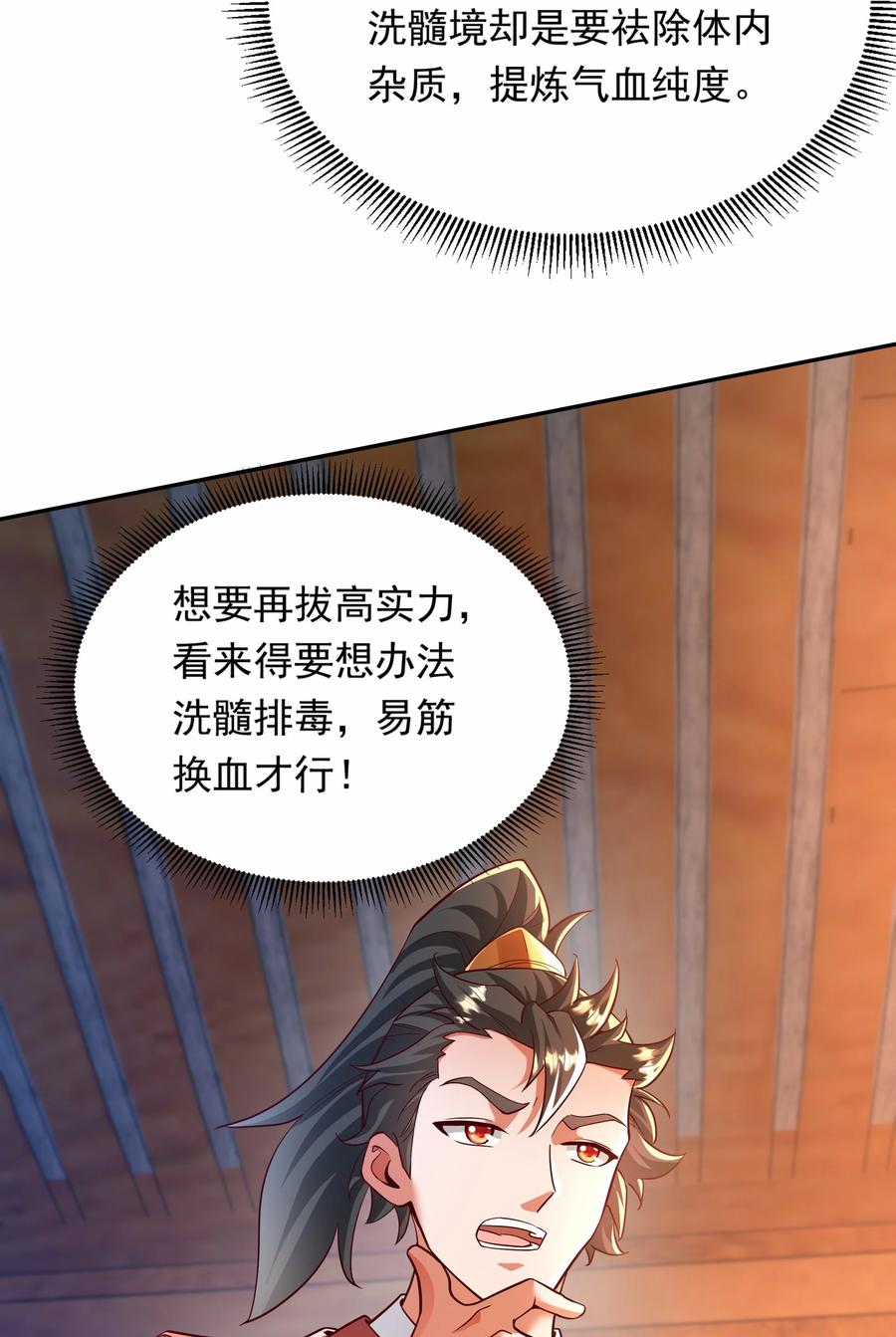 开局上交太古仙药，我吓坏圣主 24 免考金牌？？ 第42页