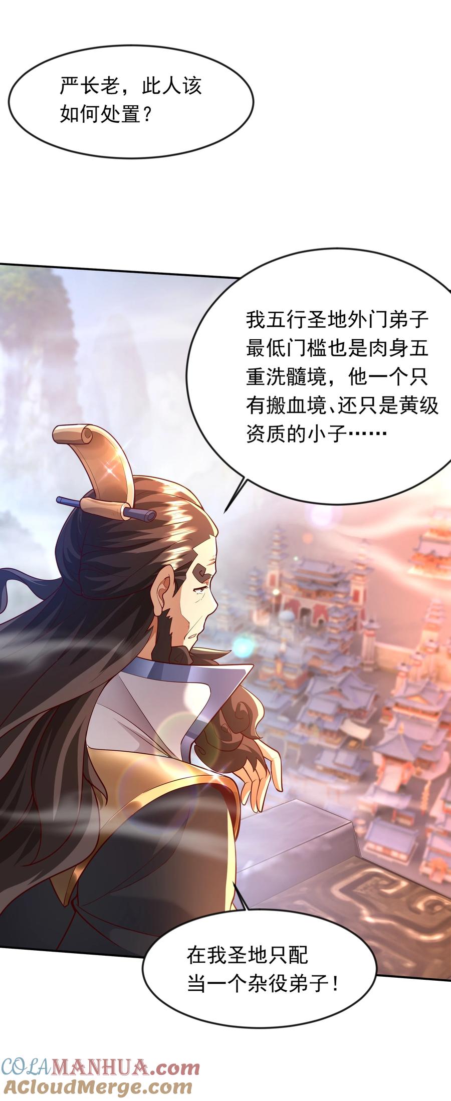 开局上交太古仙药，我吓坏圣主 24 免考金牌？？ 第11页