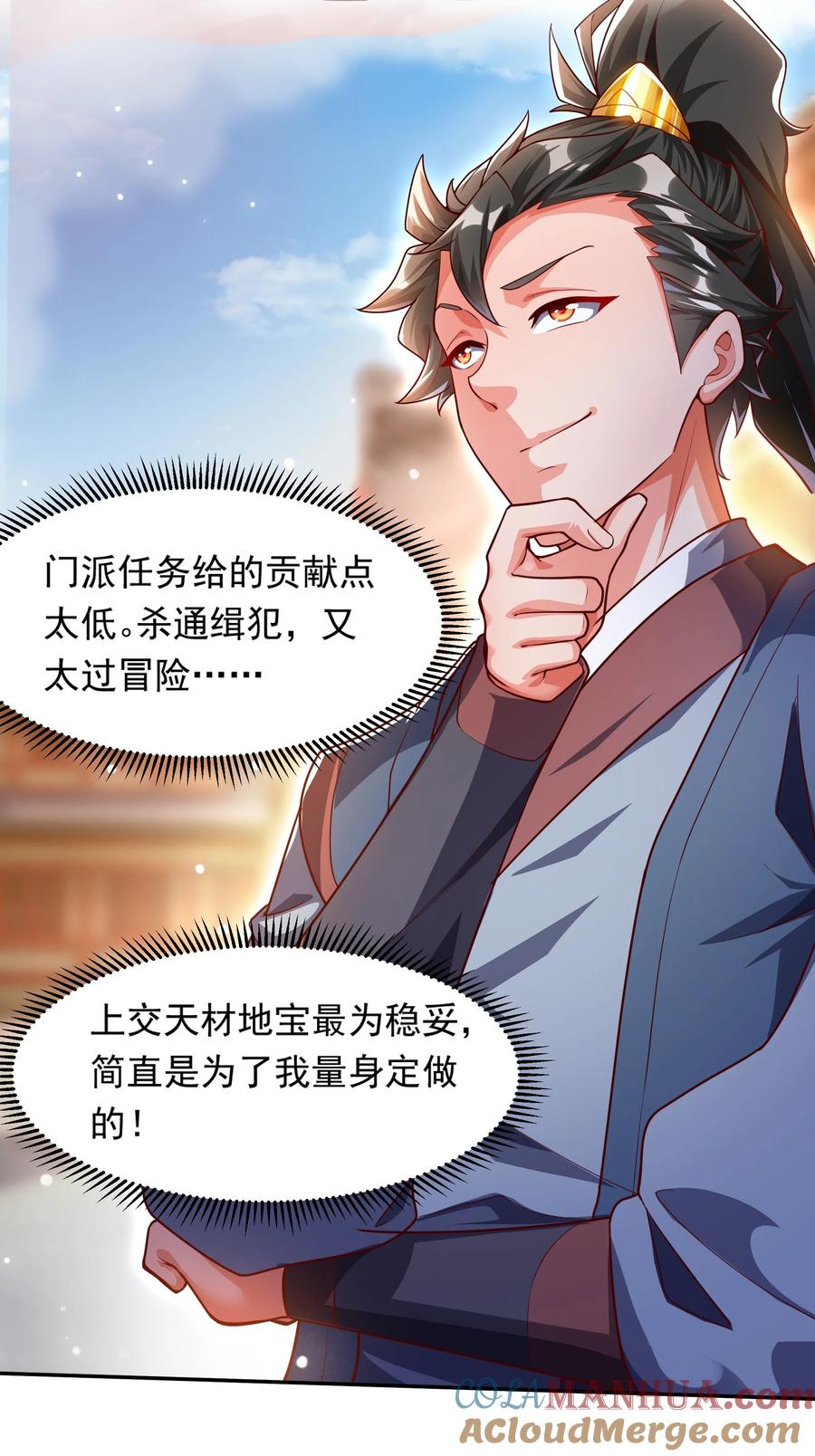 开局上交太古仙药，我吓坏圣主 25 修行之路现在正式开始！ 第31页