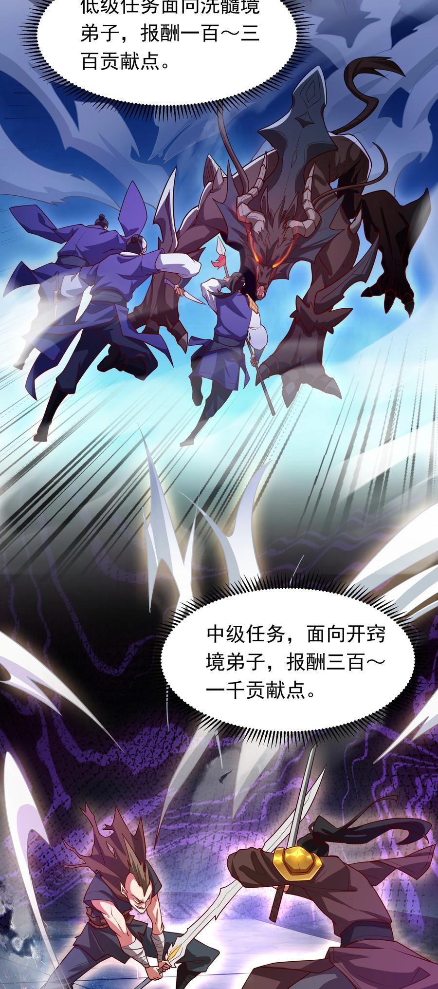 开局上交太古仙药，我吓坏圣主 25 修行之路现在正式开始！ 第26页