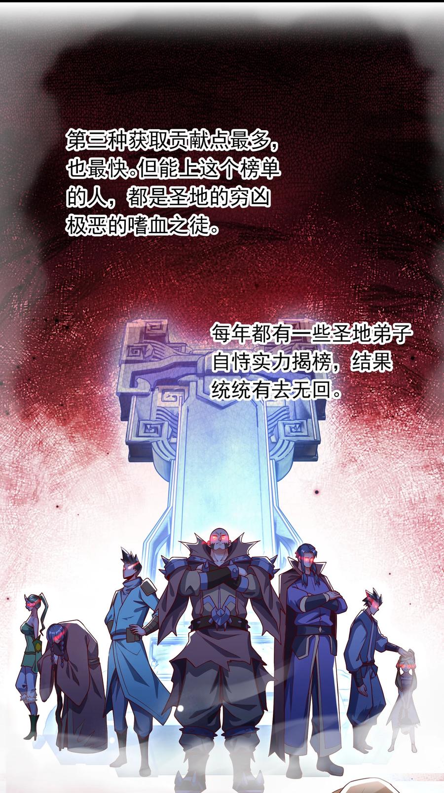 开局上交太古仙药，我吓坏圣主 25 修行之路现在正式开始！ 第30页
