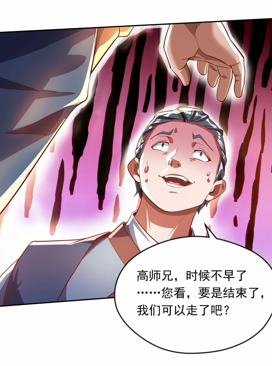 开局上交太古仙药，我吓坏圣主 25 修行之路现在正式开始！ 第41页