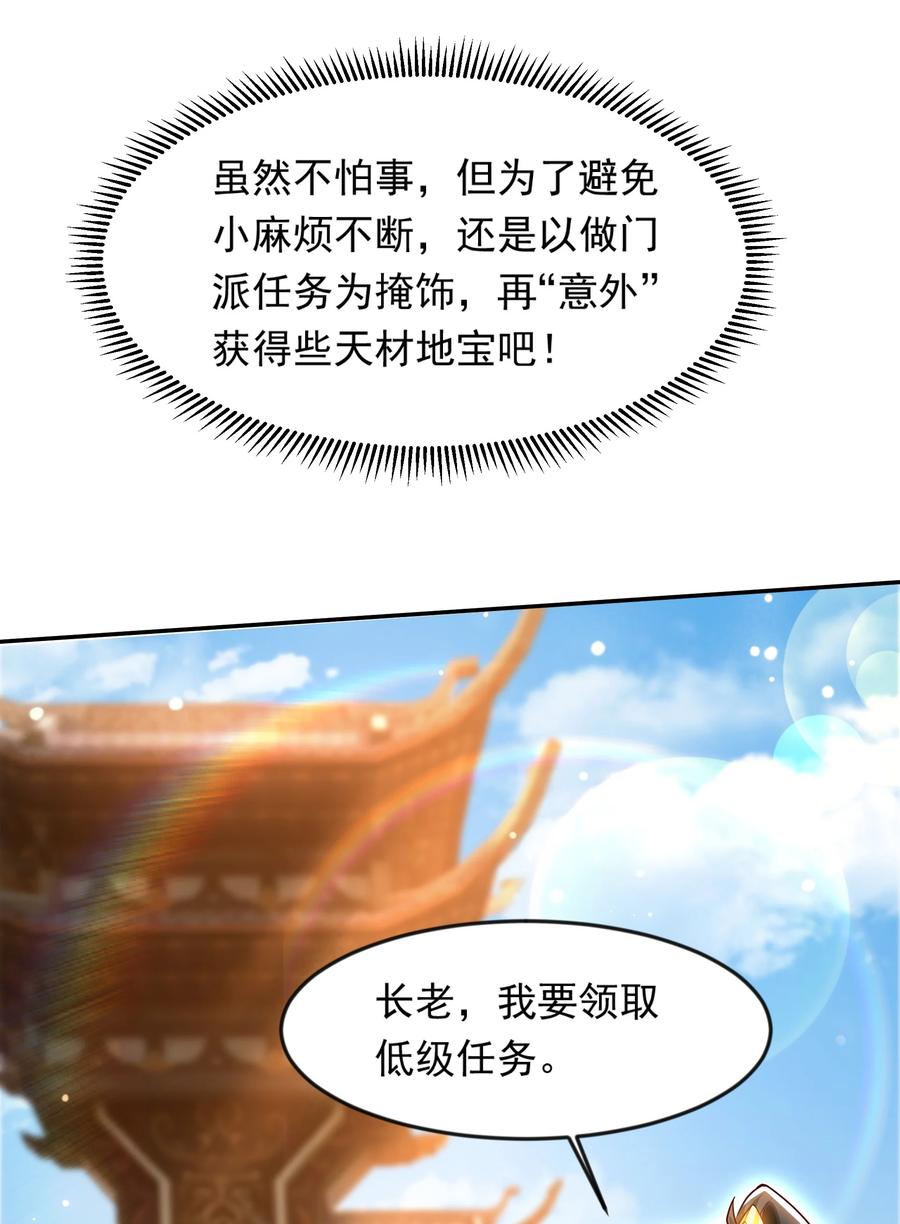 开局上交太古仙药，我吓坏圣主 25 修行之路现在正式开始！ 第33页