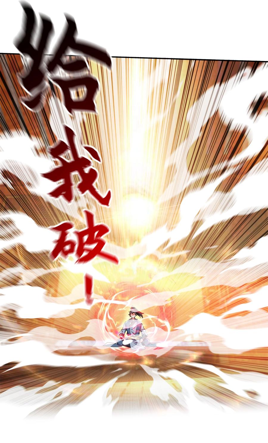 开局上交太古仙药，我吓坏圣主 25 修行之路现在正式开始！ 第9页