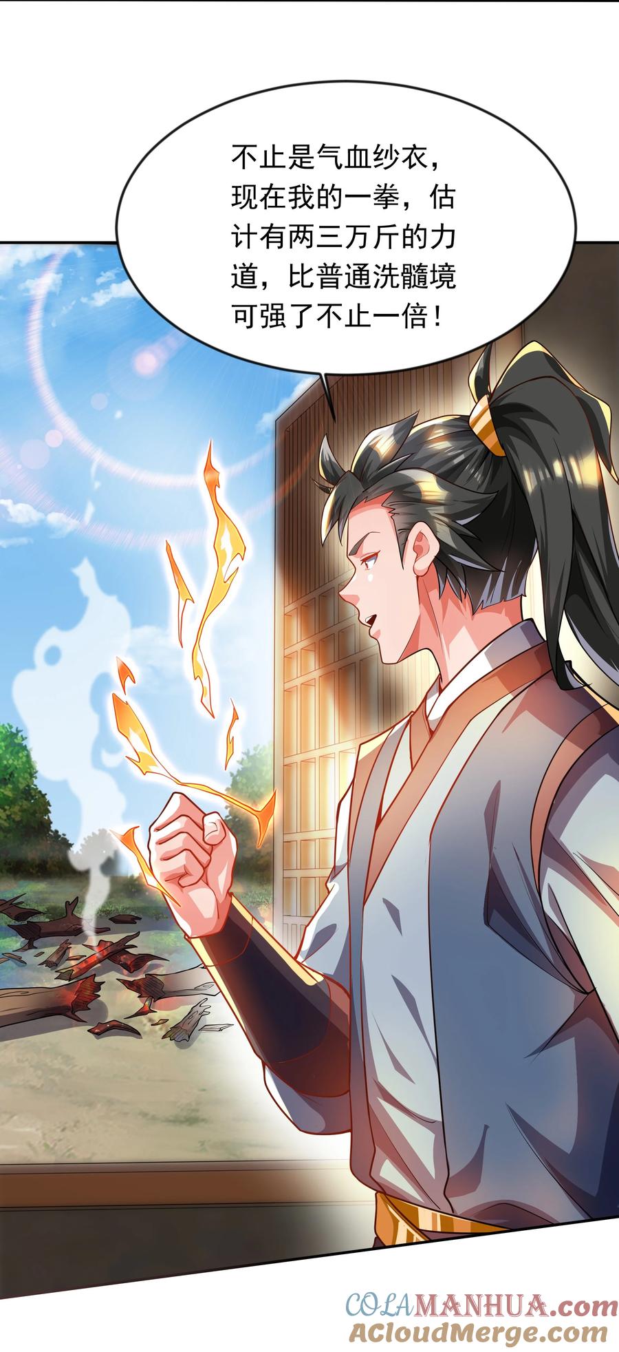 开局上交太古仙药，我吓坏圣主 25 修行之路现在正式开始！ 第16页