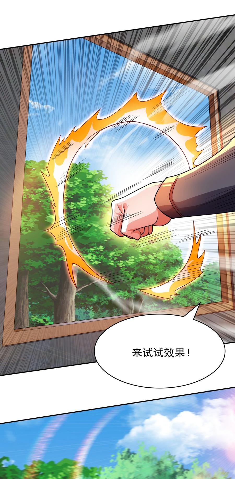 开局上交太古仙药，我吓坏圣主 25 修行之路现在正式开始！ 第14页