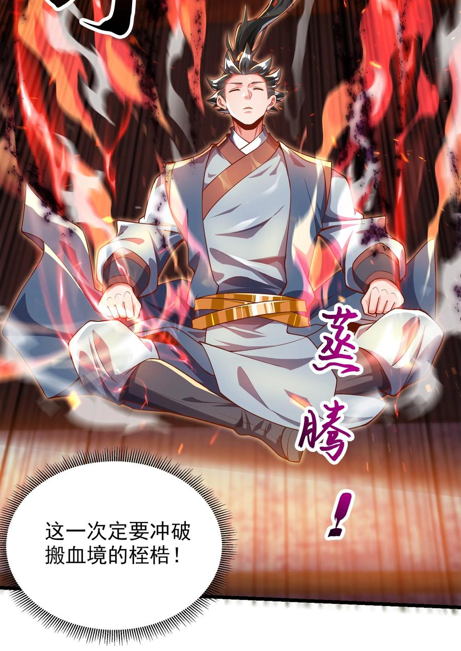 开局上交太古仙药，我吓坏圣主 25 修行之路现在正式开始！ 第8页