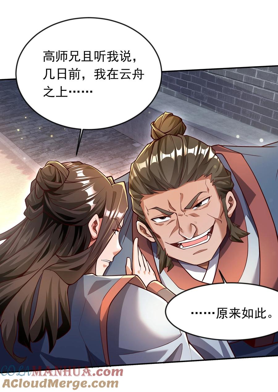 开局上交太古仙药，我吓坏圣主 26 整顿不良风气 第3页