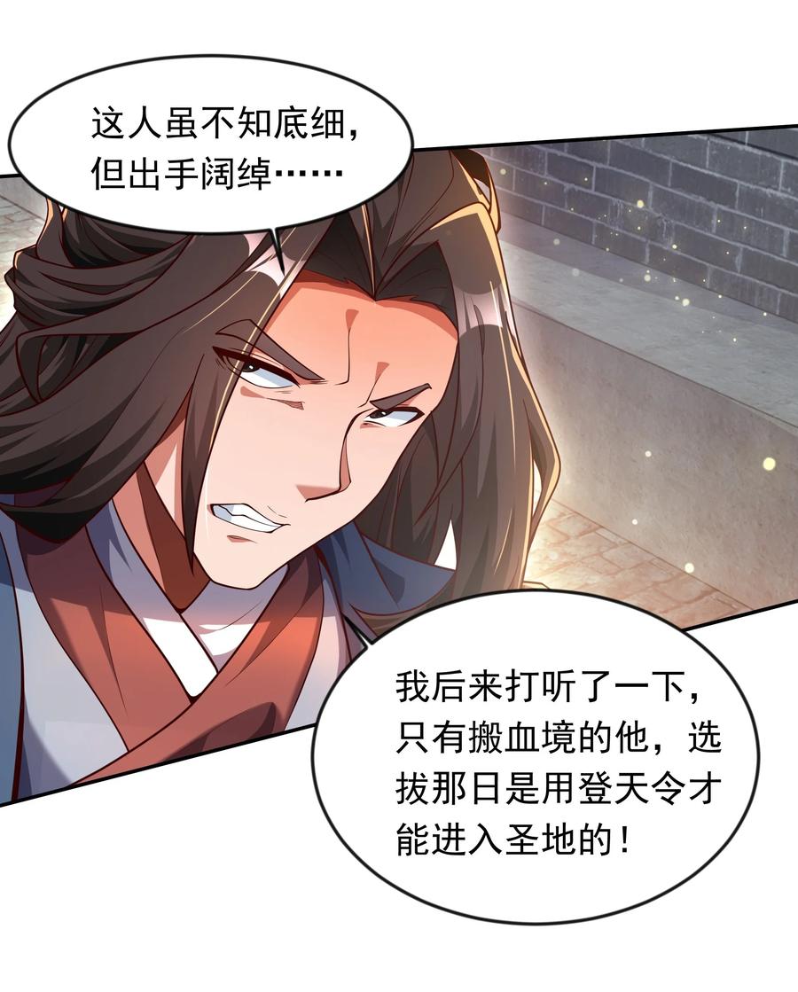 开局上交太古仙药，我吓坏圣主 26 整顿不良风气 第4页
