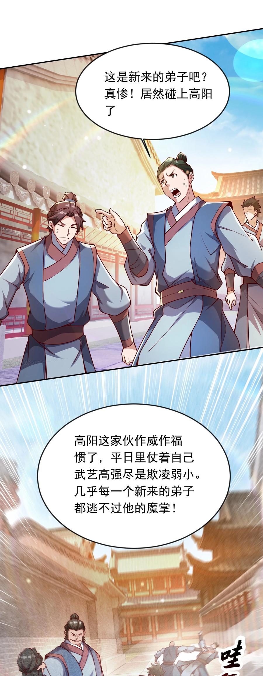 开局上交太古仙药，我吓坏圣主 26 整顿不良风气 第12页