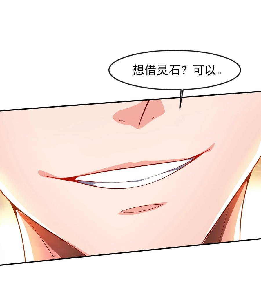 开局上交太古仙药，我吓坏圣主 26 整顿不良风气 第14页