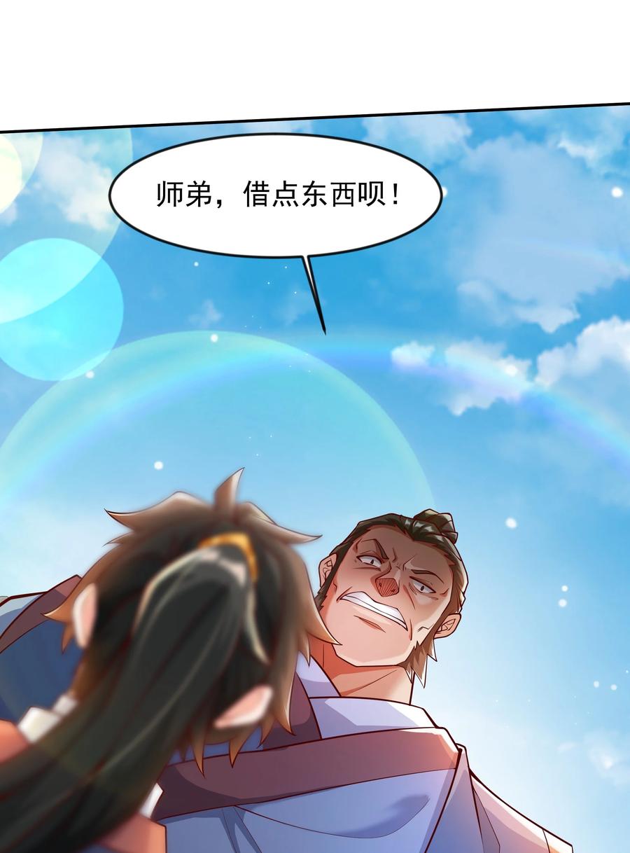 开局上交太古仙药，我吓坏圣主 26 整顿不良风气 第8页