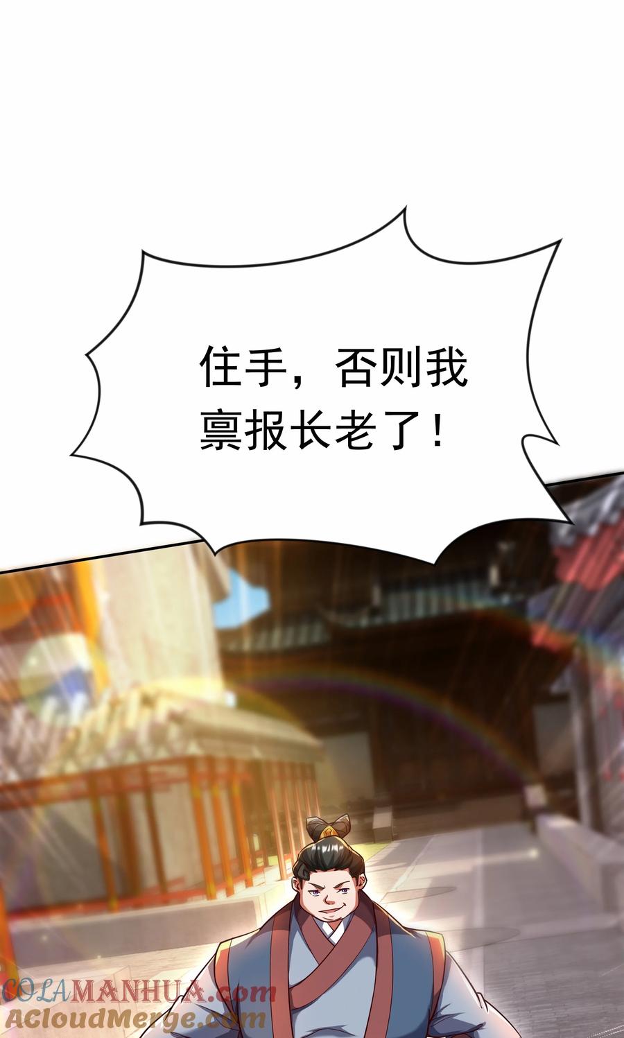 开局上交太古仙药，我吓坏圣主 26 整顿不良风气 第27页