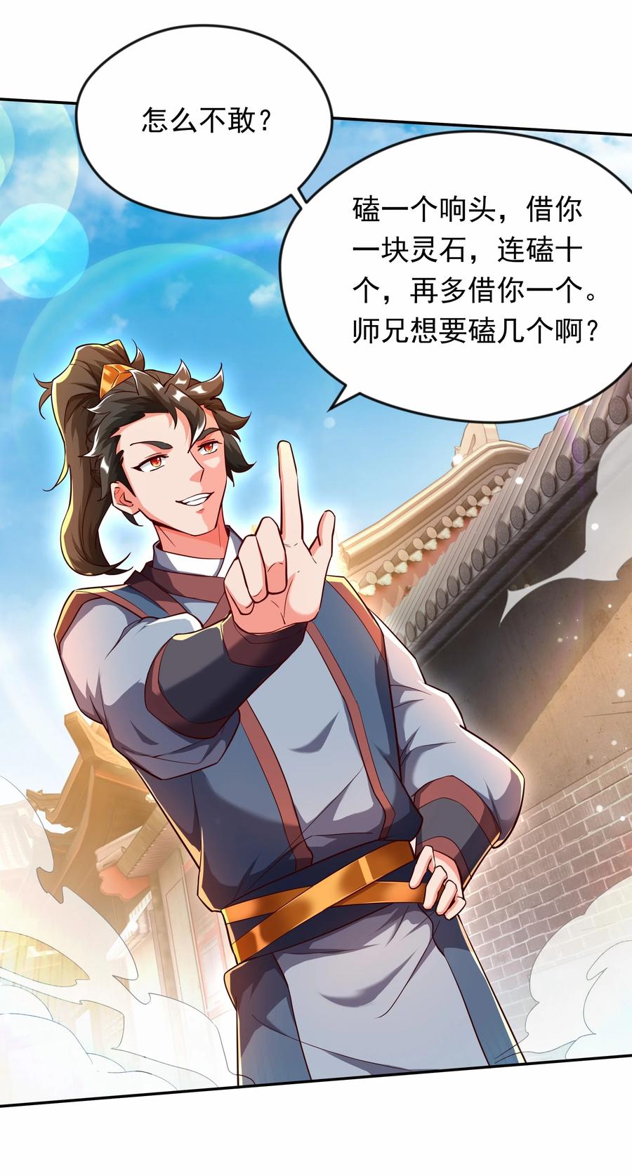 开局上交太古仙药，我吓坏圣主 26 整顿不良风气 第24页