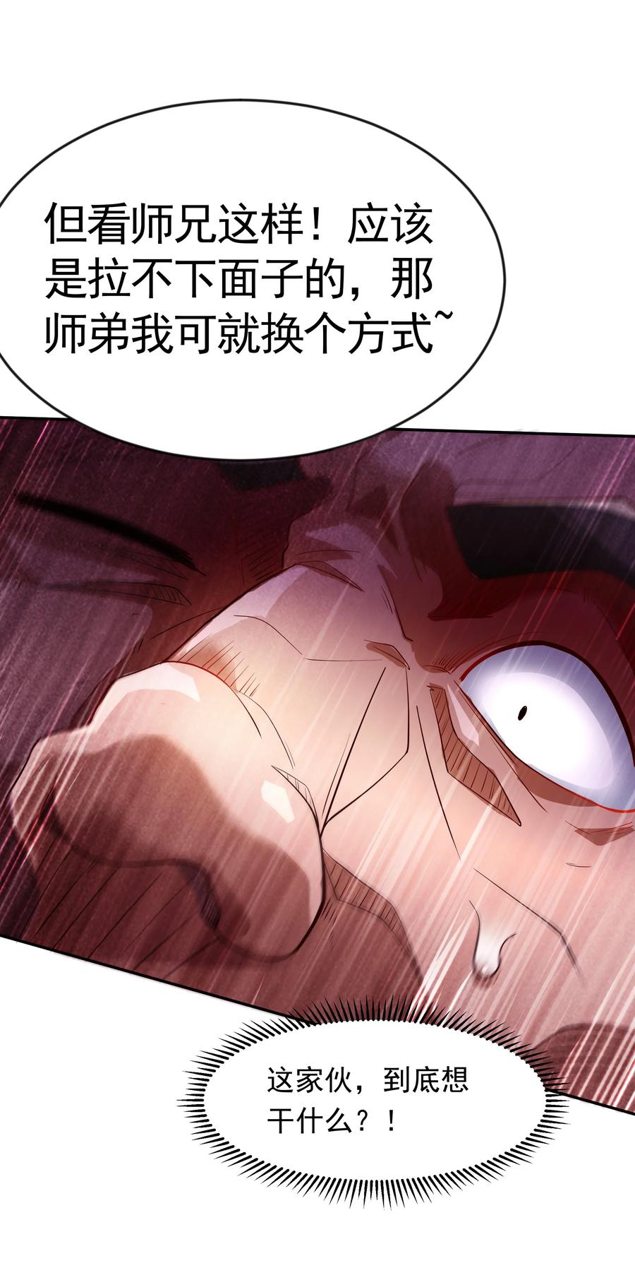 开局上交太古仙药，我吓坏圣主 26 整顿不良风气 第42页