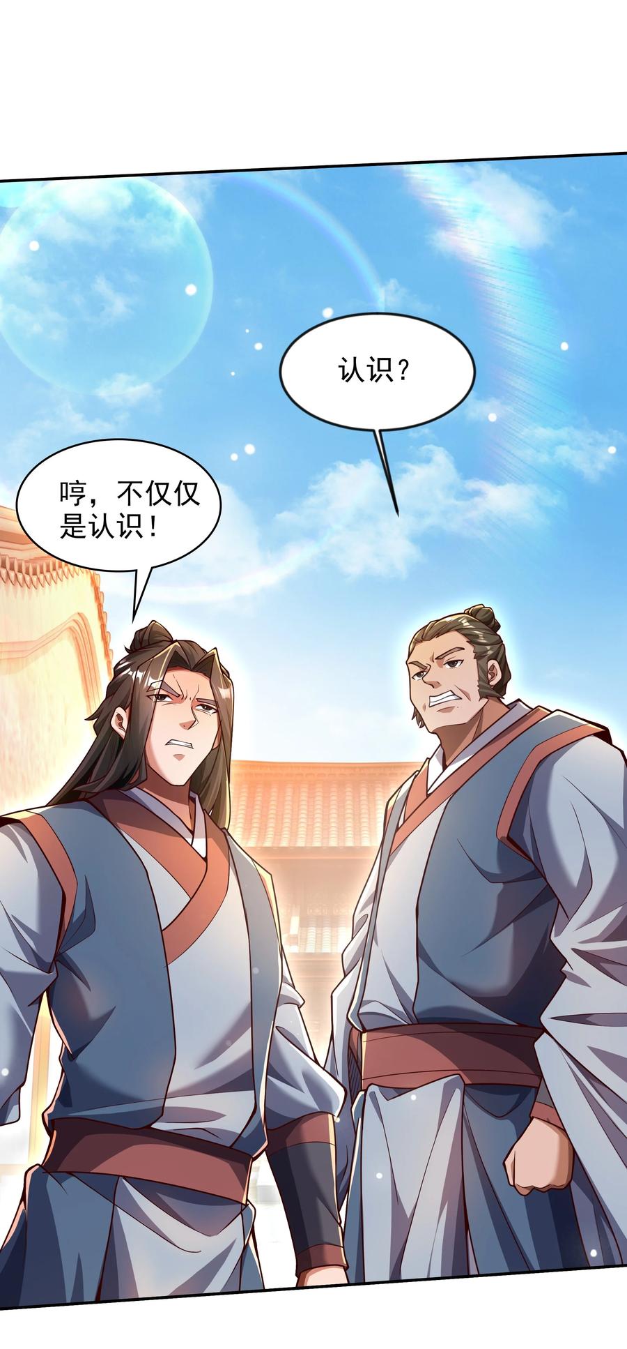 开局上交太古仙药，我吓坏圣主 26 整顿不良风气 第2页