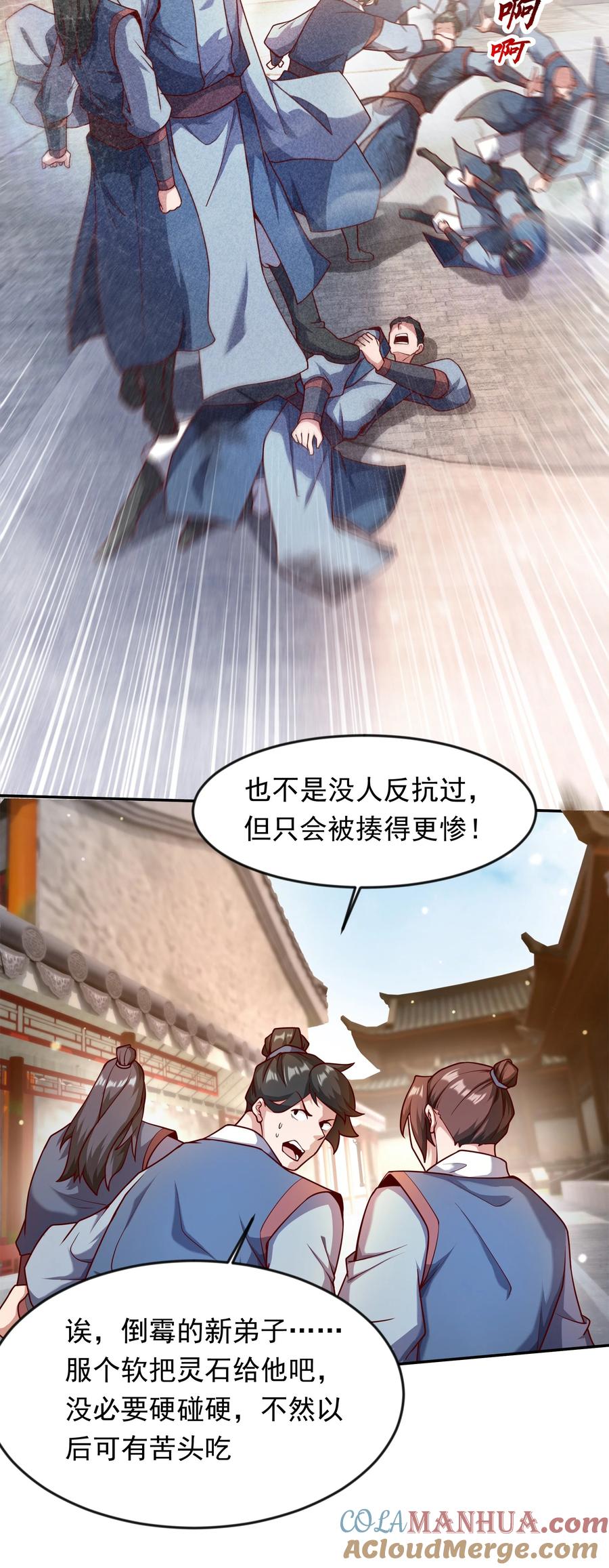 开局上交太古仙药，我吓坏圣主 26 整顿不良风气 第13页
