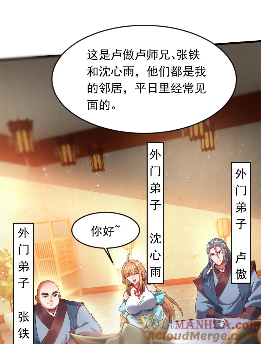 开局上交太古仙药，我吓坏圣主 27 新任务 第29页