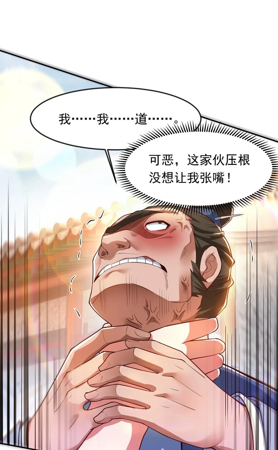 开局上交太古仙药，我吓坏圣主 27 新任务 第2页