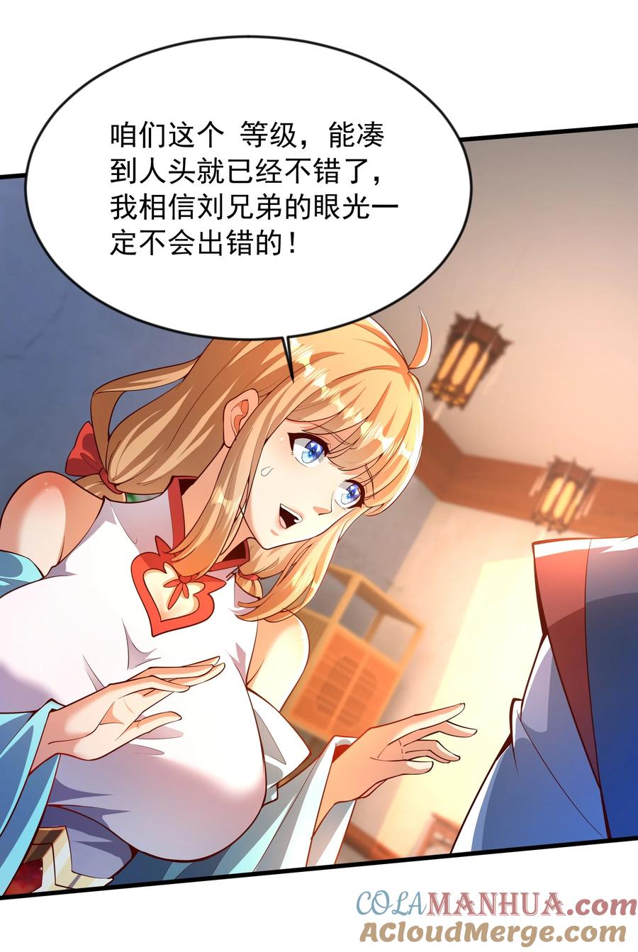 开局上交太古仙药，我吓坏圣主 27 新任务 第39页
