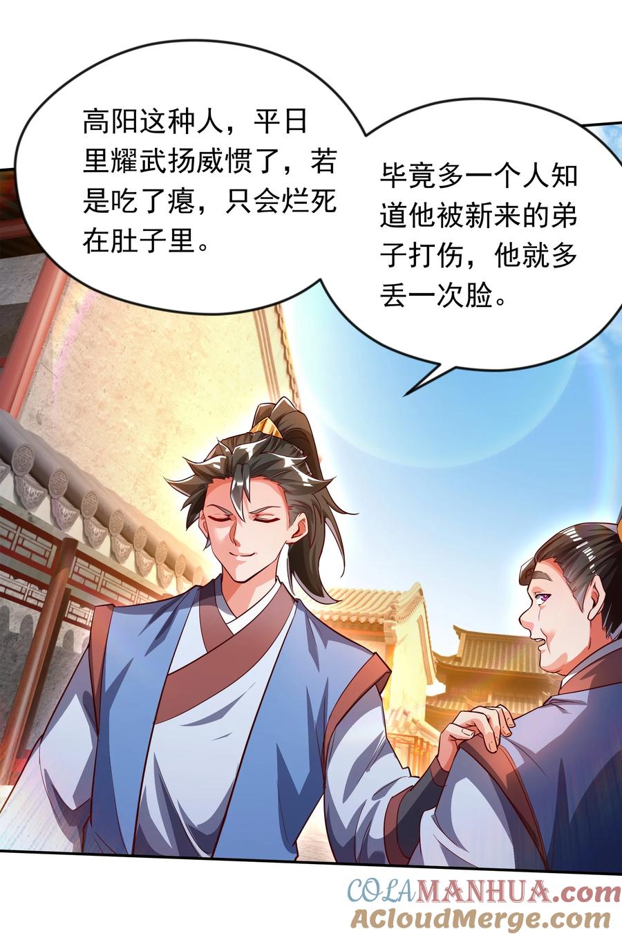 开局上交太古仙药，我吓坏圣主 27 新任务 第21页
