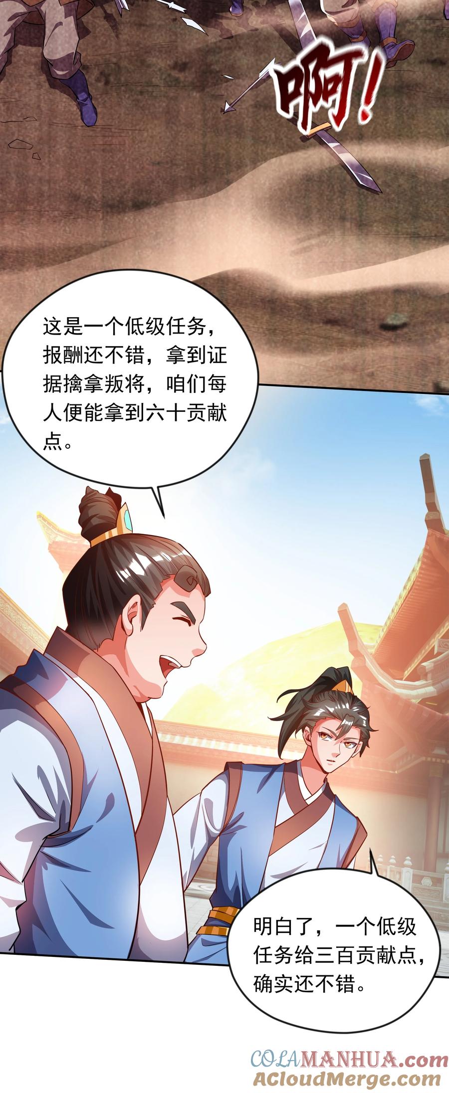 开局上交太古仙药，我吓坏圣主 27 新任务 第27页
